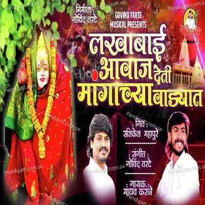 Lakhabai Aavaj Deti Mangachya Vadhyat - Madhav Karanje album cover 
