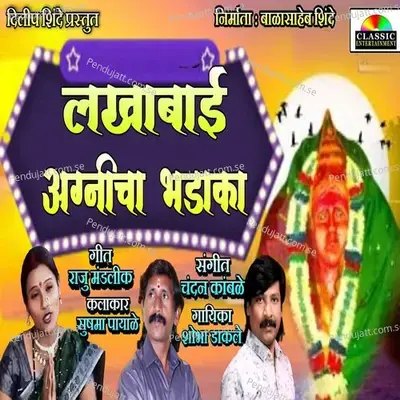 Lakhabai Agnicha Bhadaka - Shobha Dakle album cover 