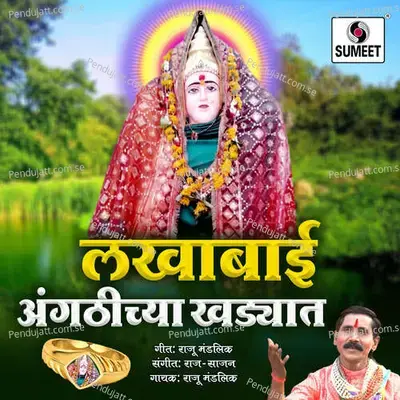 Lakhabai Angathichya Khadyat - Various Artists cover album