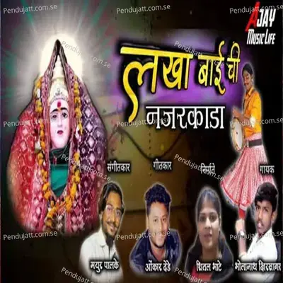 Lakhabai Chi Najarkada - Bholanath Kshirsagar album cover 