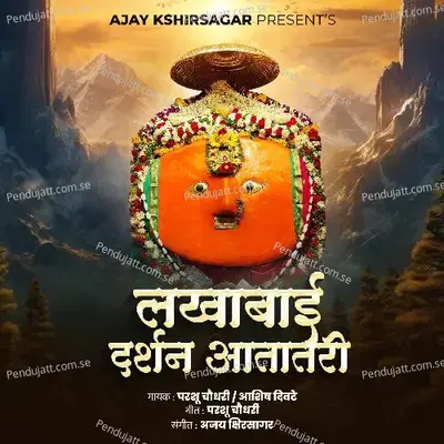 Lakhabai Darshan Aatatari - Parshu Chaudhari album cover 