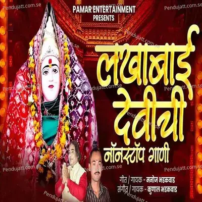 Lakhabai Devichi Non-Stop Gani - Manoj Bhadakwad album cover 