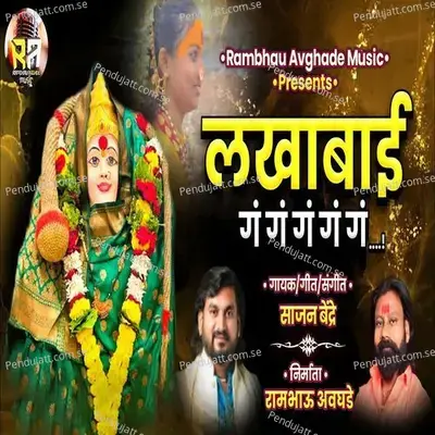 Lakhabai Ga Ga - Sajan Bendre album cover 