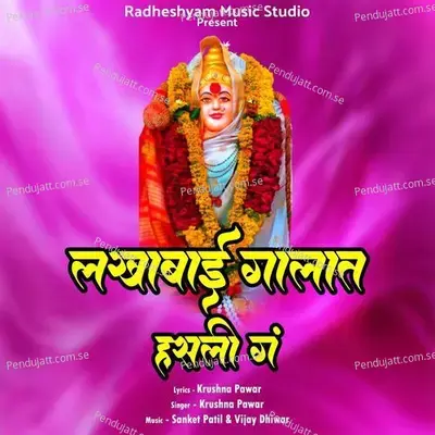 Lakhabai Galat Hasali G - Sanket Patil album cover 