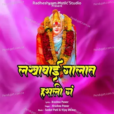 Lakhabai Galat Hasali G - Sanket Patii album cover 