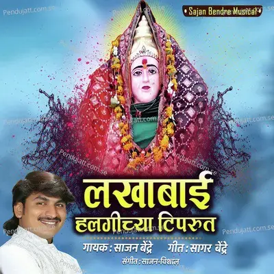 Lakhabai Halgichya Ruprut - Sajan Bendre album cover 