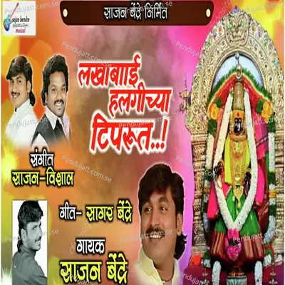 Lakhabai Halgichya Tiprut - Sajan Bendre album cover 