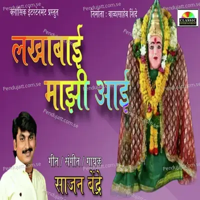 Lakhabai Majhi Aai - Sajan Bendre album cover 