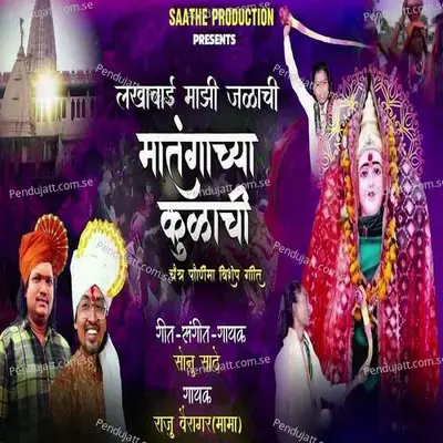 Lakhabai Majhi Jalachi Matangachya Kulachi - Sonu Sathe