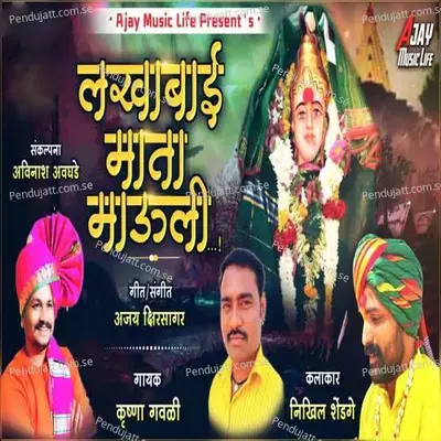 Lakhabai Mata Mauli - Krushna Gawali album cover 