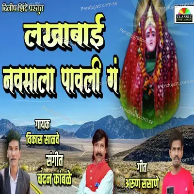 Lakhabai Navsala Pavate Ga - Vikas Salve album cover 