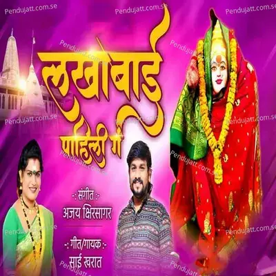 Lakhabai Pahili G - Sai Kharat album cover 