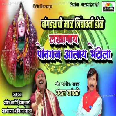 Lakhabai Potraj Aalay Bhetila - Chandan Kamble album cover 