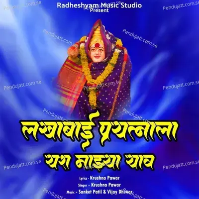 Lakhabai Prayatnala Yash Mazya Yav - Sanket Patil album cover 