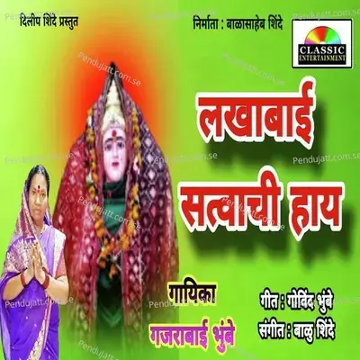 Lakhabai Satvachi Hay - Gajarabai Bhumbe album cover 