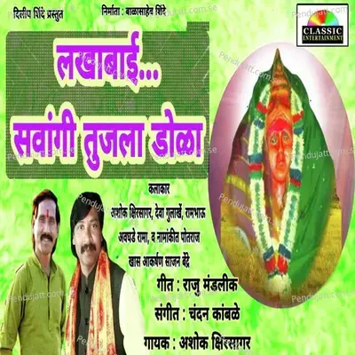 Lakhabai Savanji Tujla Dola - Ashok Kshirsagar album cover 