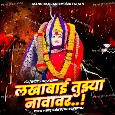 Lakhabai Tujhya Navavar - Sonu Mandlik album cover 