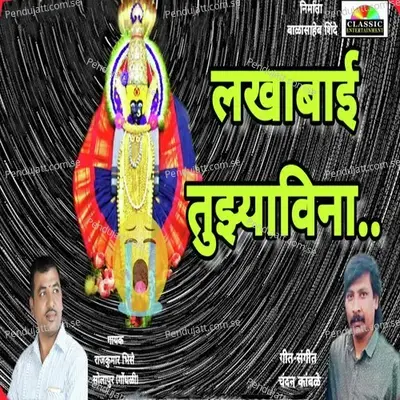 Lakhabai Tujhyavina - Rajkumar Bhise album cover 