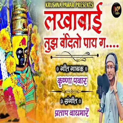 Lakhabai Tuz Vandito Pay Ga - Krushna Pawar album cover 