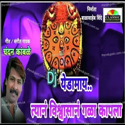 Lakhabai Tyan Vishwasan Gala Kapla - Chandan Kamble album cover 