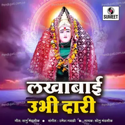 Lakhabai Ubhi Dari - Sonu Mandlik album cover 