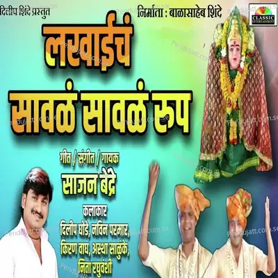 Lakhabaich Saval Saval Rup - Sajan Bendre album cover 