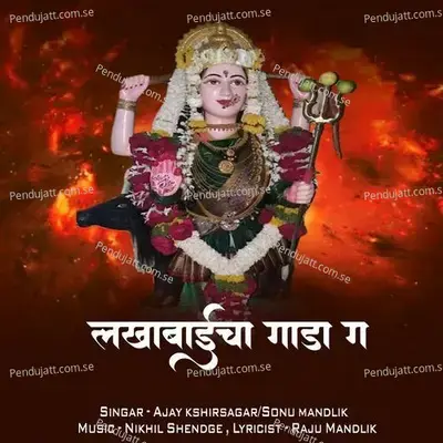 Lakhabaicha Gada Ga - Ajay Kshirsagar album cover 