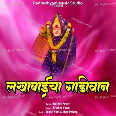 Lakhabaicha Gadiwan - Sanket Patil album cover 