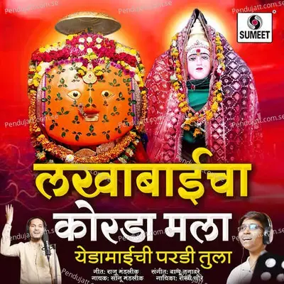 Lakhabaicha Korda Mala - Yedamaichi Pardi Tula - Sonu Mandlik album cover 