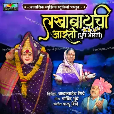 Lakhabaichi Dhoop Aarti - Gajrabai Bhumbe album cover 