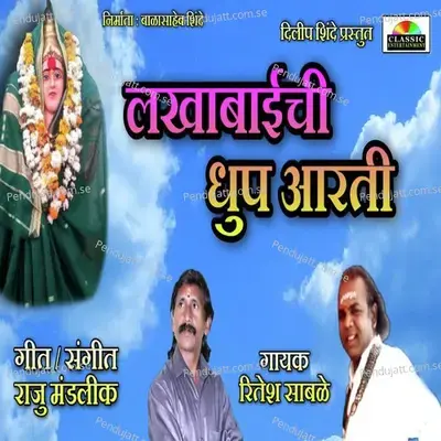 Lakhabaichi Dhoop Aarti - Ritesh Sabale album cover 