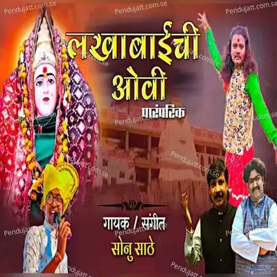 Lakhabaichi Ovi - Sonu Sathe album cover 