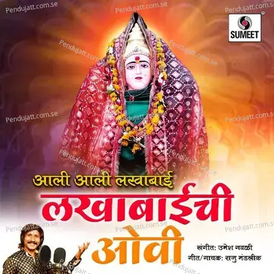 Lakhabaichi Ovi - Sonu Mandlik album cover 