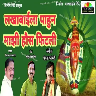 Lakhabaila Pahun Majhi Haus Fitali - Devram Gaikwad album cover 