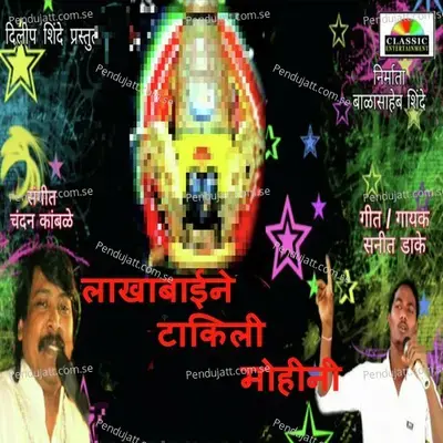 Lakhabaine Takili Mohini - Sanit Dake album cover 