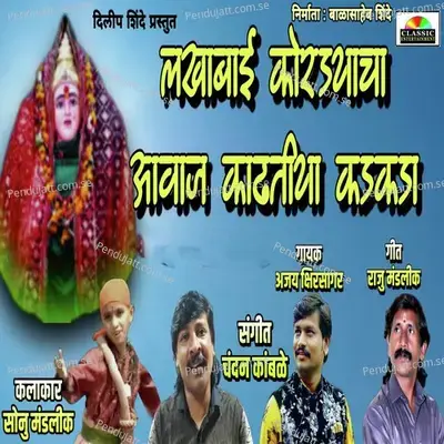 Lakhai Kordyacha Aawaj Kadhtiya Kadkada - Chandan Kamble album cover 