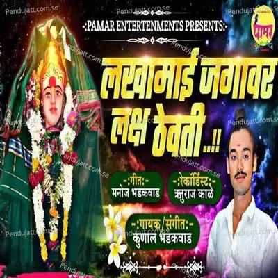 Lakhamai Jagavar Laksha Thevati - Kunal Bhadakwad album cover 