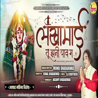 Lakhamai Tu Zani Pav Ga - Manoj Bhadakwad album cover 