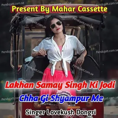 Lakhan Samay Singh Ki Jodi Chha Gi Shyampur Me - Lovekush Dungri album cover 