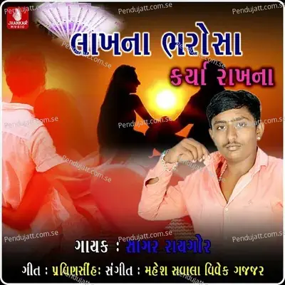 Lakhana Bharosa - Sagar Raygor album cover 
