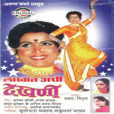 Guljar Nar Mi - Sulochana Chavan album cover 