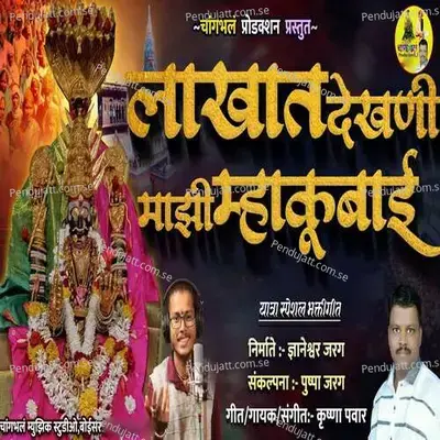 Lakhat Dekhani Mazi Mhakubai - Krushna Pawar album cover 