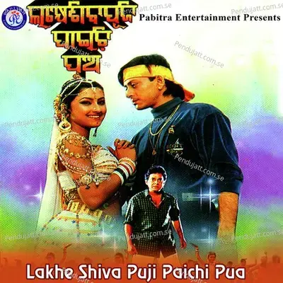 Lakhe Shiba Puji - Female - Trupti Das album cover 