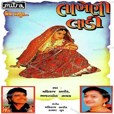 Bendi Sasariya Ma Jaav To - Maniraj Barot album cover 