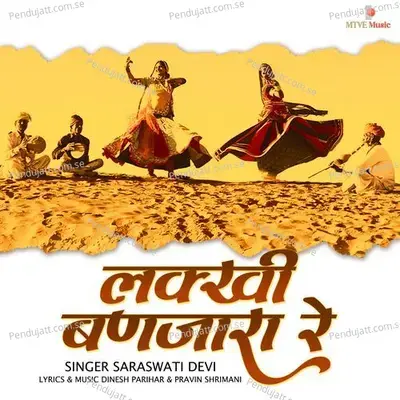 Lakhi Banjara Re - Saraswati Devi album cover 