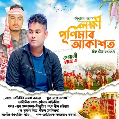 Lakhi Purnimar Akakhot - Biswajit Gogoi album cover 