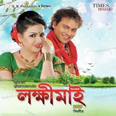 Moina Mur Kolija - Sushmita Baruah album cover 