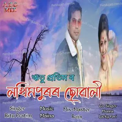 Lakhimpuror Suwali - Ritu Pratim album cover 