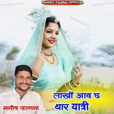 Lakho Aav Ch Thar Yatri - Manish Fagna album cover 