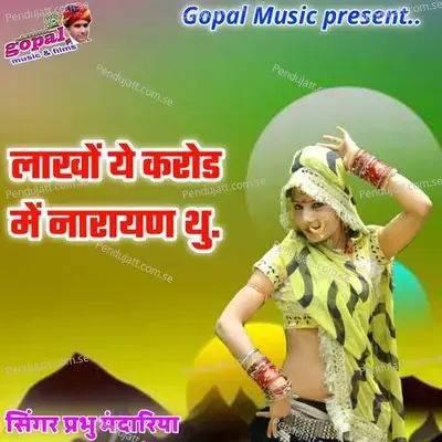 Lakho Me Krodo Me Nayaran Tu - Dinesh Barwal